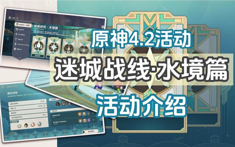 原神4.2版本活动全介绍：精彩内容不容错过
