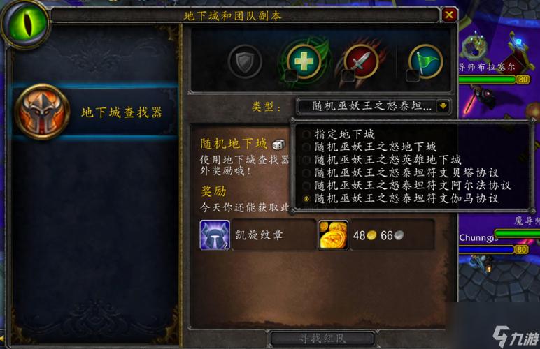魔兽世界随机团队副本：熟悉副本机制，轻松挑战高难度