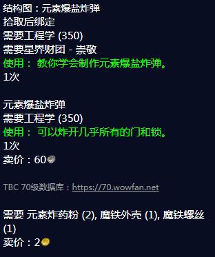 元素爆盐炸弹：开锁神器，必备工具！