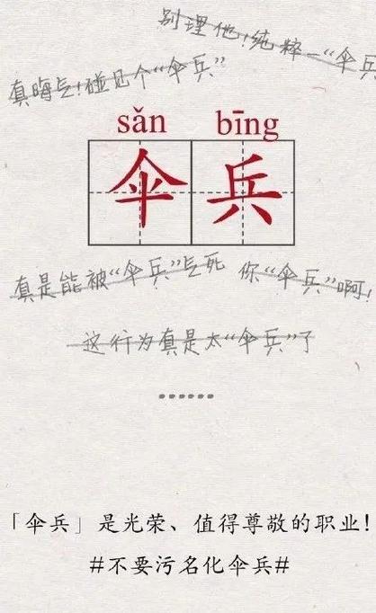 “伞兵”梗的真相：网络语言的奇葩现象