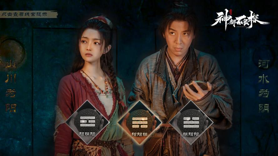 神都不良探：揭秘所有结局，选择你的命运