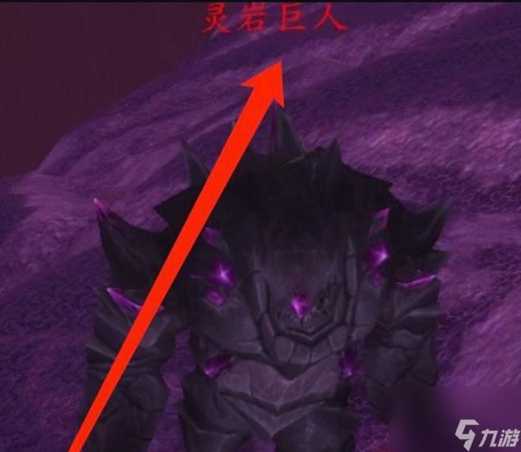 魔兽世界灵岩巨人：位置、击杀方法详解