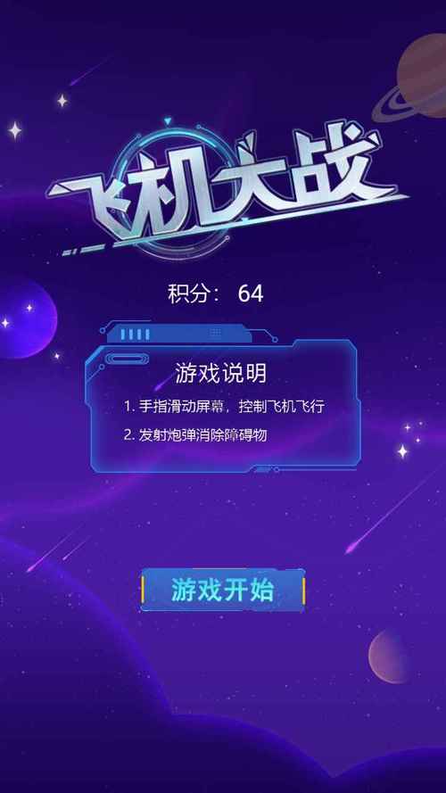 微信飞机大战：破解教程，教你玩转无敌模式