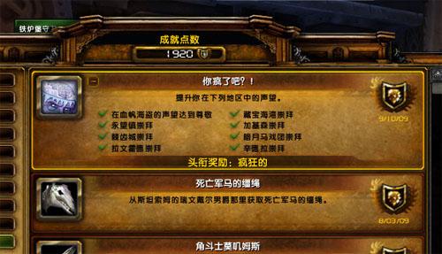 魔兽世界你疯了吧成就：  如何双阵营声望崇拜