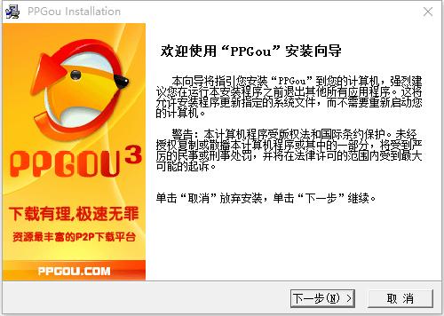 PPGou下载软件：好用吗？