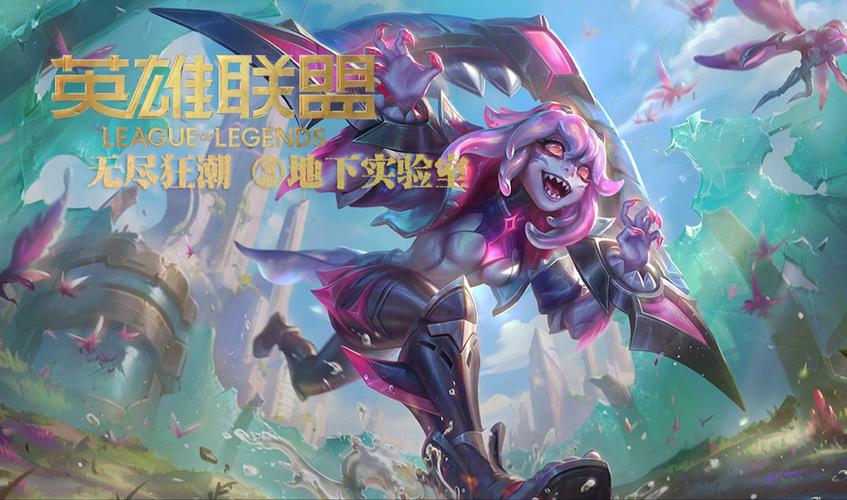 LOL实验室：开启你的英雄联盟巅峰之路