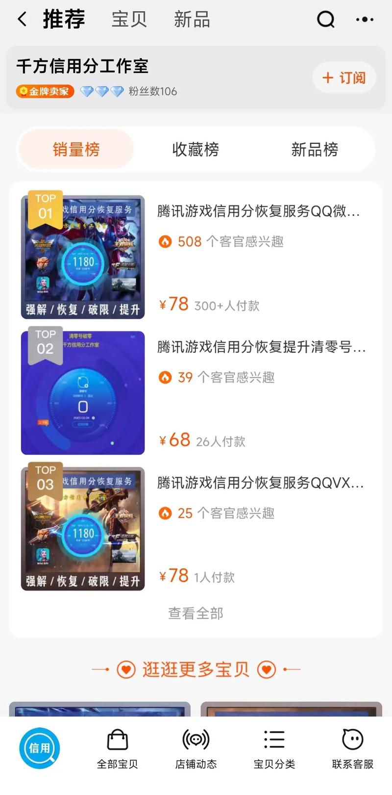 腾讯游戏信用分怎么提升？