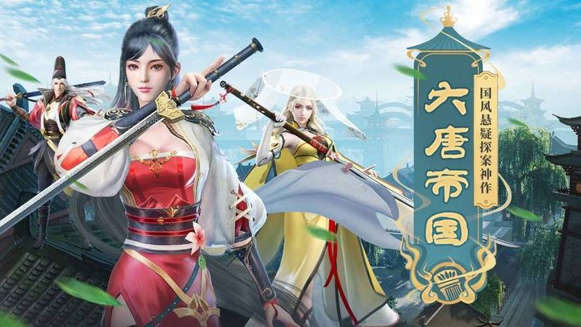 大唐帝国游戏：体验盛世，感受风云