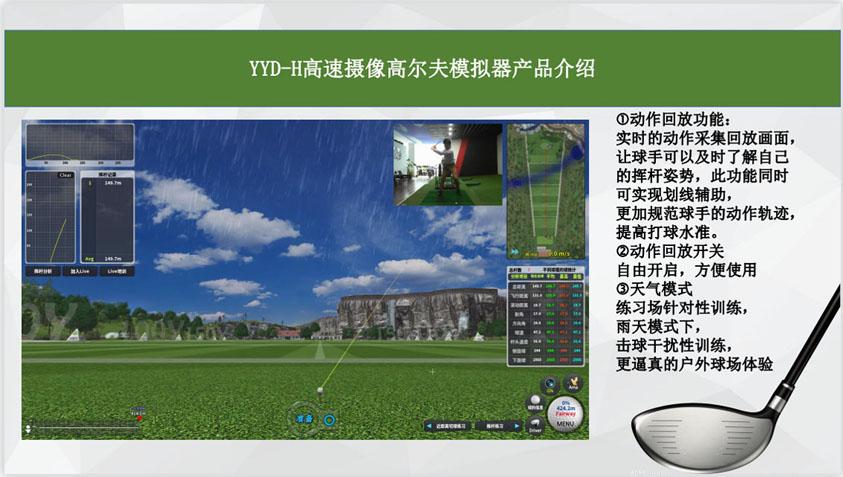 韵益达模拟高尔夫，品质高，功能全面，价格实惠！