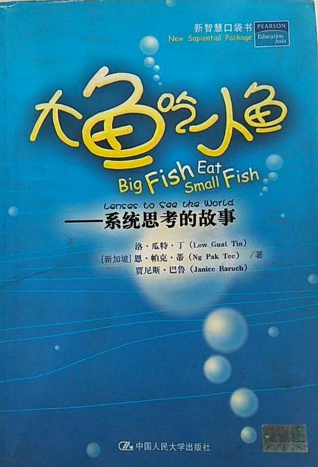 大鱼吃小鱼：弹出式书页带你探险！