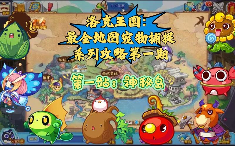 洛克王国新手攻略：从零开始，快速上手游戏