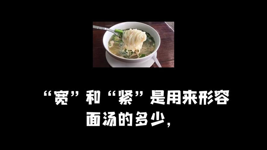 面馆里的“紧汤”是什么？汤多汤少有区别吗？