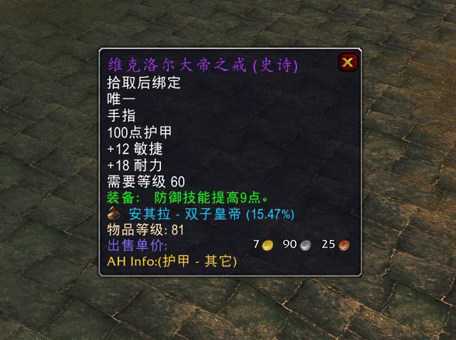维克洛尔大帝之戒：9点防御的传奇装备