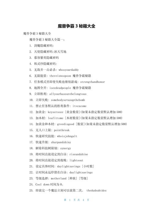 魔兽3秘籍一览：无敌、加资源、地图全开