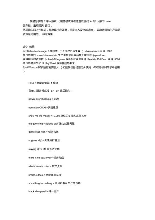 星际2秘籍：掌握这些技巧，轻松制霸星际战场！
