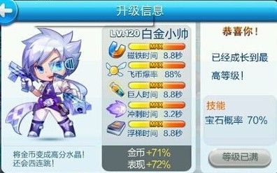 天天酷跑攻略：白金小帅玩出新花样