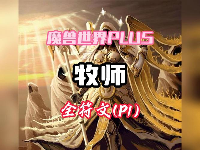 魔兽世界Plus服牧师史诗任务：卡珊德拉之书奖励