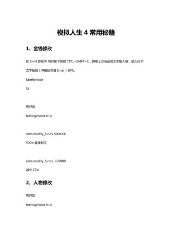 模拟人生秘籍：你想知道的都在这里！