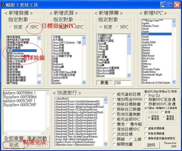 辐射3秘籍：刷钱、升级、开锁，玩转废土世界！
