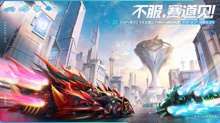QQ飞车：腾讯游戏，多人在线竞速