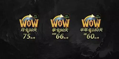 魔兽世界WLK月卡涨价了吗？国服回归前夕，玩家都在问！