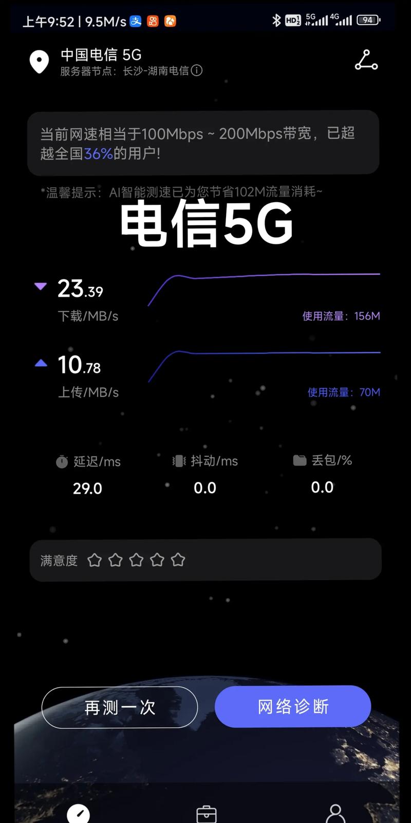 电信网速测试：真实网速一目了然