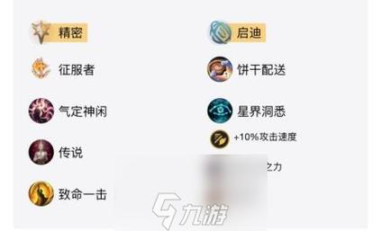 EZ符文天赋推荐：主系征服者，副系灵活搭配！