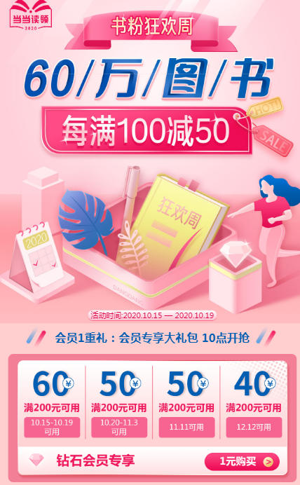 当当网优惠券活动汇总，各种优惠等你来！