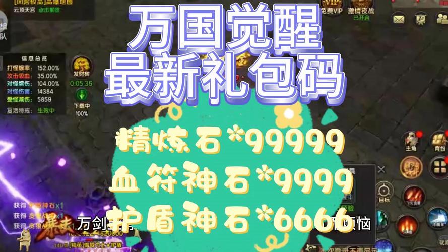 万国觉醒礼包码大全：最新有效兑换码使用攻略