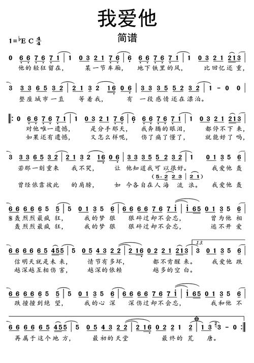 我爱他歌词里的爱情：爱有多深，伤害就有多深