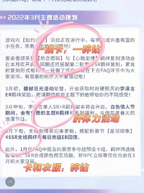 恋与三月活动时间表，错过就后悔！