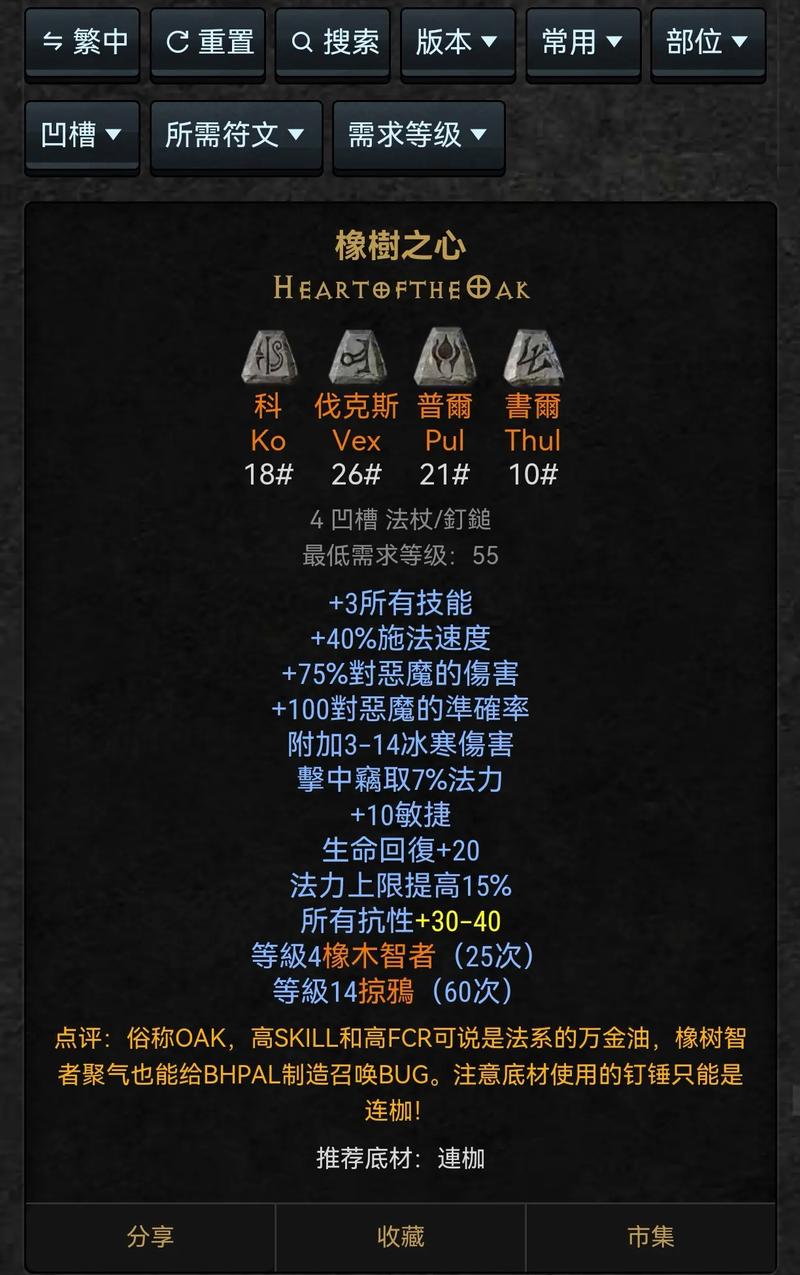 暗黑符文之语：打造属于你的传奇装备