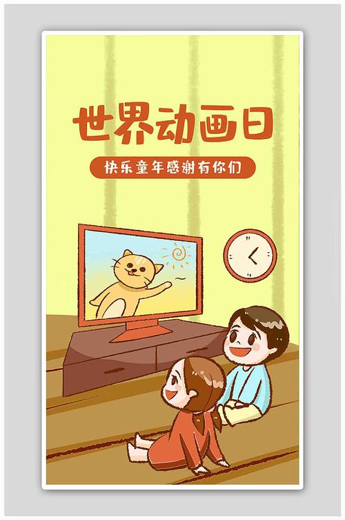 世界动画日：回顾童年动画时光