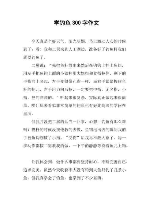 钓鱼300：周末钓鱼，哥哥带我去！