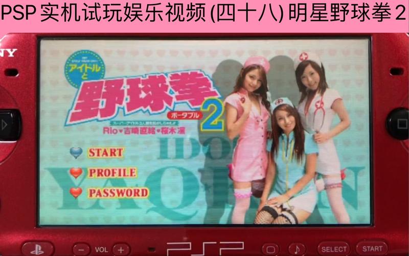 明星野球拳2：揭秘游戏结局，解决不能玩问题