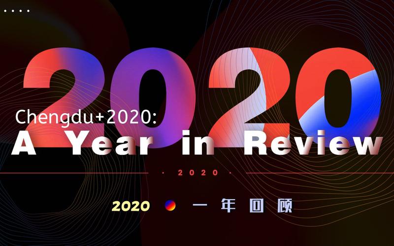 2020，这一年我们都经历了什么