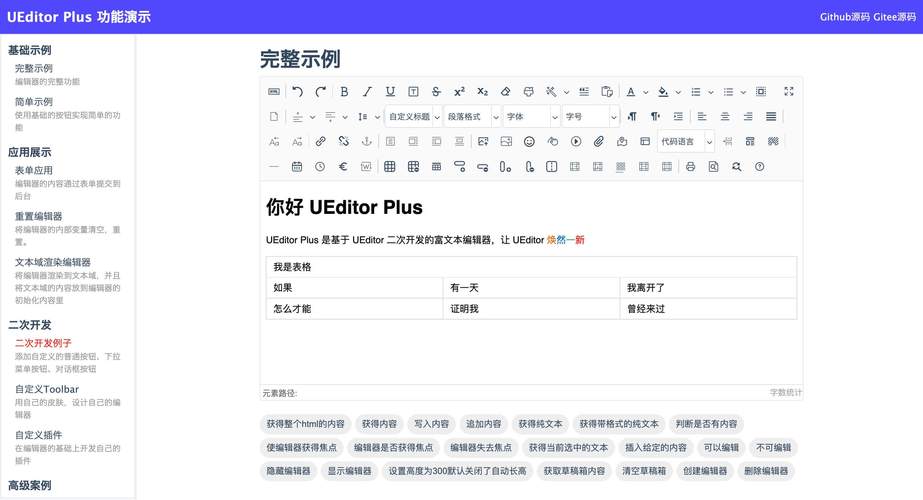 百度编辑器UEditor：上传Word文档并自定义工具栏