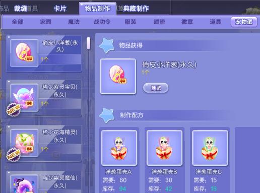 炫舞宠物蛋怎么合成？  魔法神龙宠物蛋获取技巧