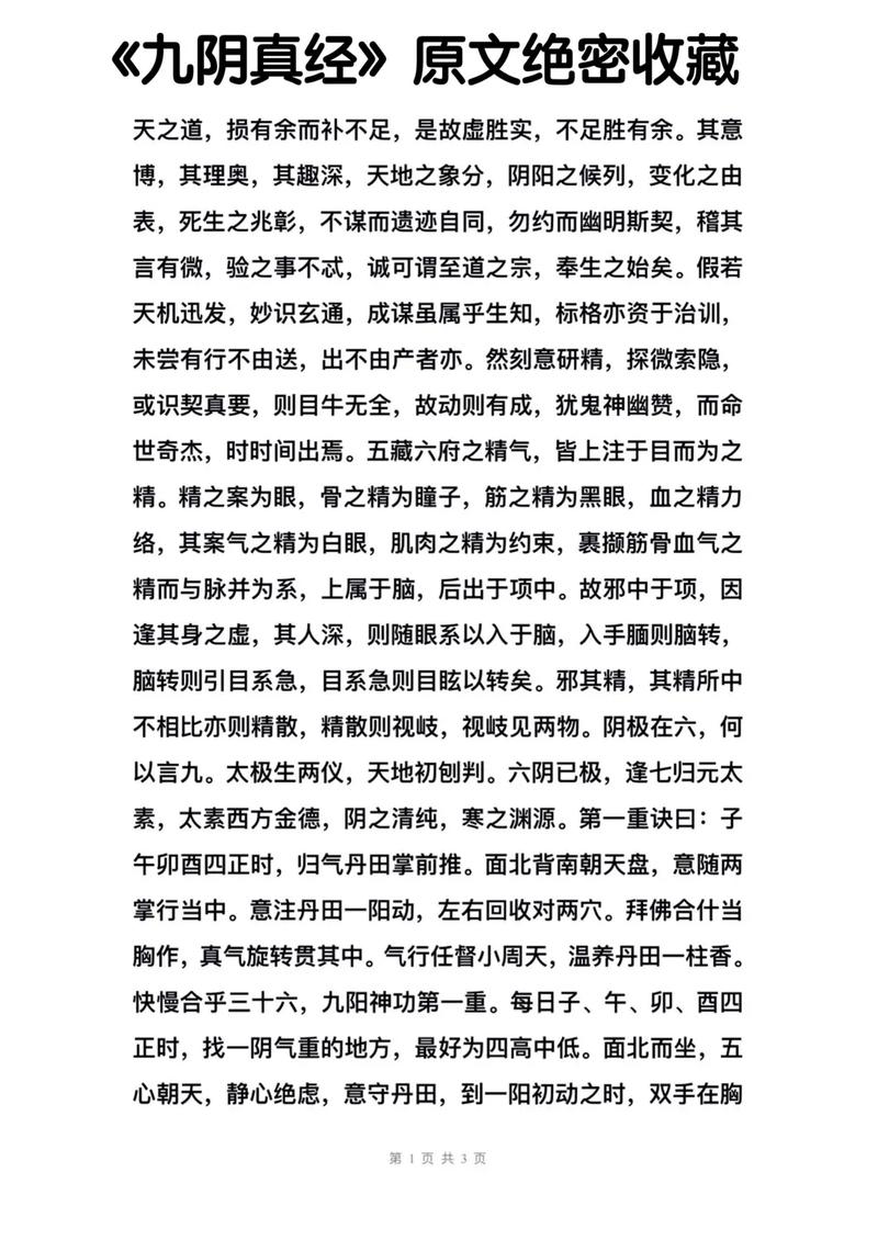 九阴真经奇珍：增强经脉的神奇功效