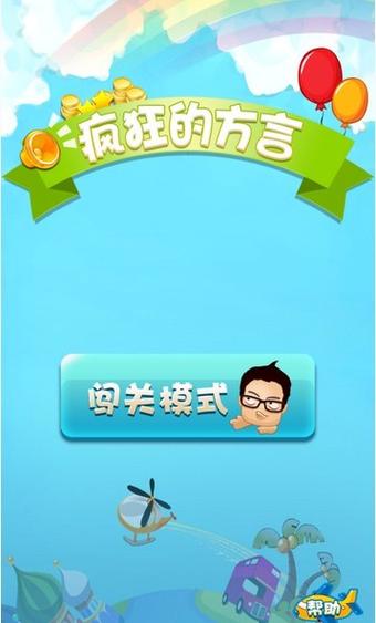 疯狂的方言：方言大比拼，你认识几种？