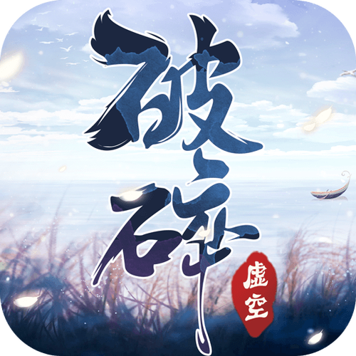 一剑斩仙之破碎虚空：飞升成仙，解锁酷炫技能