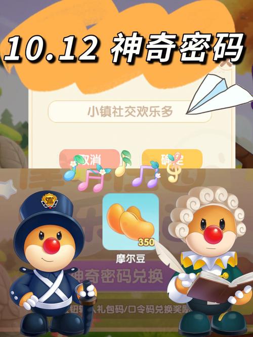 摩尔庄园密码大全：游戏道具免费领取