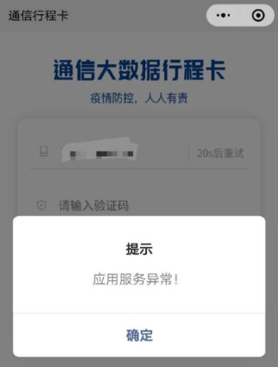 行程卡打不开，官方回应来了！