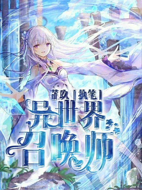 异界召唤师：谁说伴生师是最无用的？