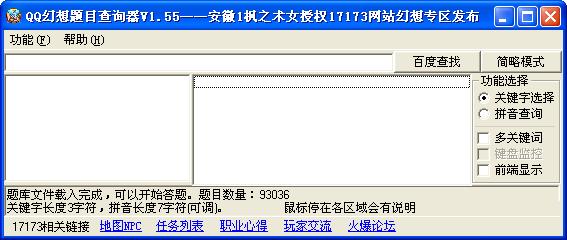 QQ三国答题器哪个好用？小百科答题器来帮你！