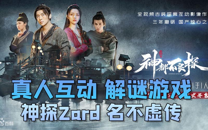 神都不良探：揭秘所有结局，选择你的命运