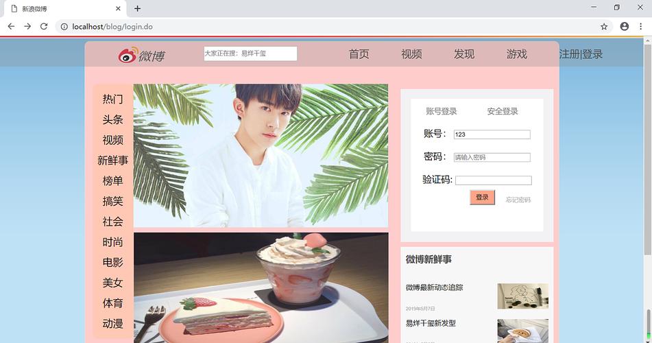 微博网页版官方网站：最新资讯和功能更新