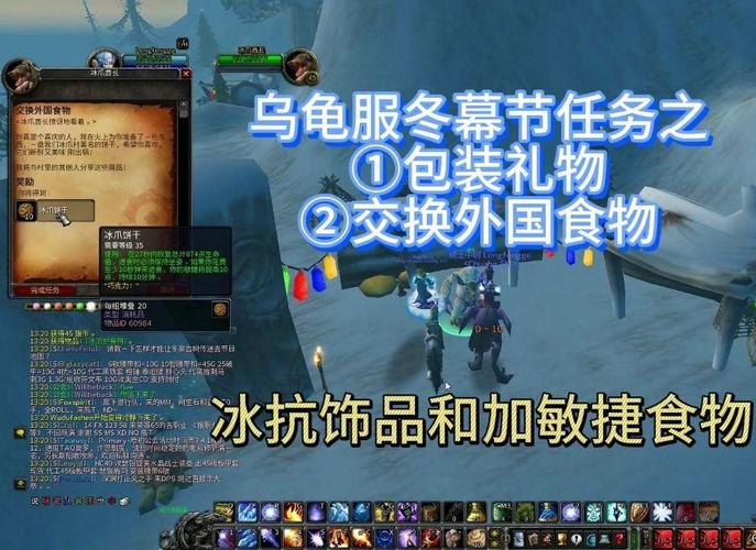 WOW冬幕节礼物任务：五块小姜饼和一瓶牛奶