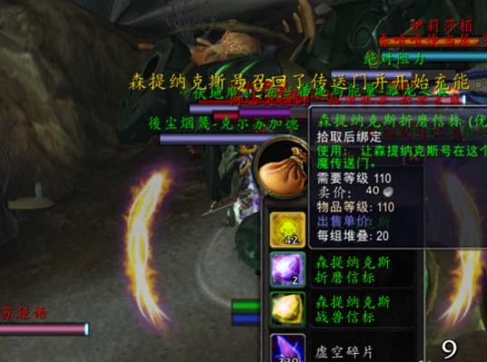 森提纳克斯号印记任务：稀有精英掉落