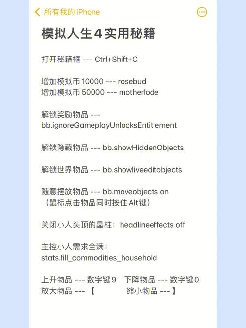 模拟人生秘籍：你想知道的都在这里！